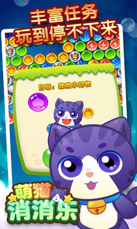 萌猫消消乐内购破解版下载(泡泡龙)v1.0.5_乐游