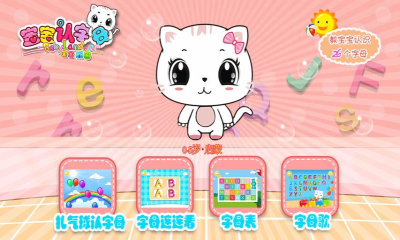 宝宝认字母破解完整版（儿童早教）v1.0.0截图0