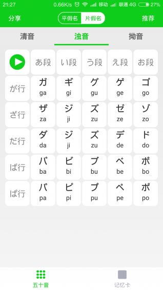 日语五十音发音学习|日语五十音app下载(日语