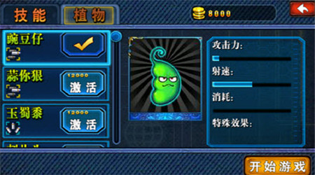 植物保卫农场破解版(植物大战僵尸)v1.7截图0