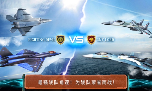 现代空战3D:战队版v3.0.0截图0