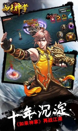 如来神掌手游v2.4.4截图0