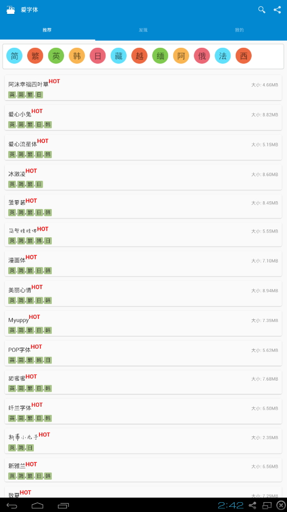 爱字体 iFont完整破解版v5.6.0截图0