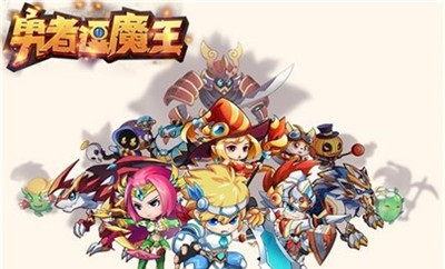 勇者逗魔王手游|勇者逗魔王安卓破解版下载v1