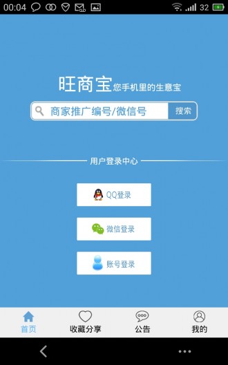 旺商宝app官网最新版下载微信朋友圈一键转发