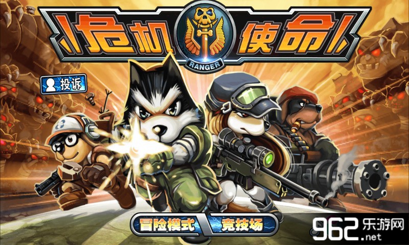 危机使命内购免费破解版v2.7.0截图0