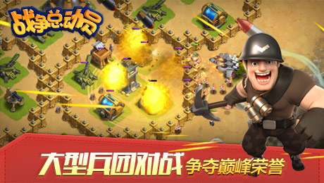 战争总动员v1.5.2.9截图0