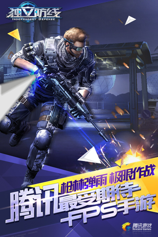 独立防线v1.9.1.7.5截图0