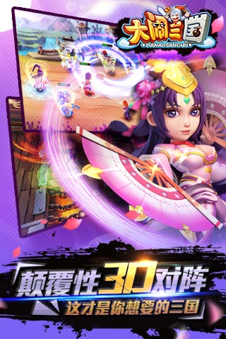大闹三国v1.7.2截图0