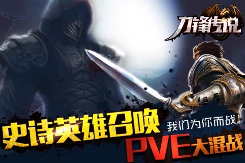 刀锋传说 3D魔幻动作手游v1.0截图0