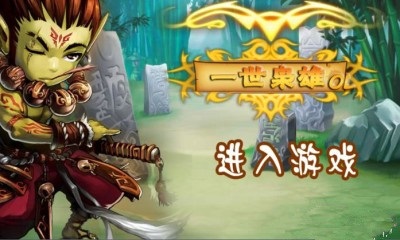 一世枭雄OL内购破解版v1.0截图0