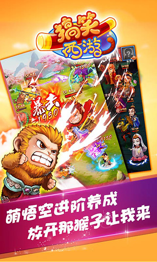 搞笑西游 官方下载v1.4.0安卓版截图0