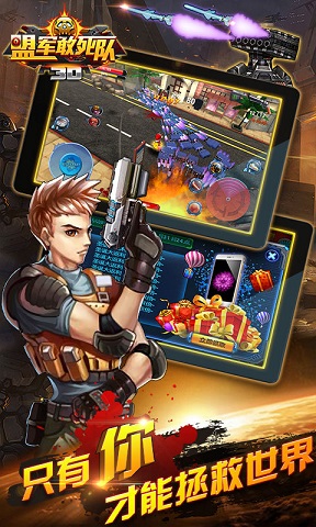 盟军敢死队3D无限金币v1.0截图0