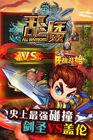 乱斗无双 英雄联盟手游v1.0截图0