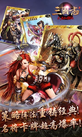 三国志威力加强版内购破解版|三国威力加强版