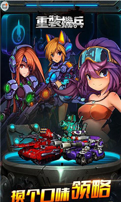 重装机兵v1.1.4安卓版截图0