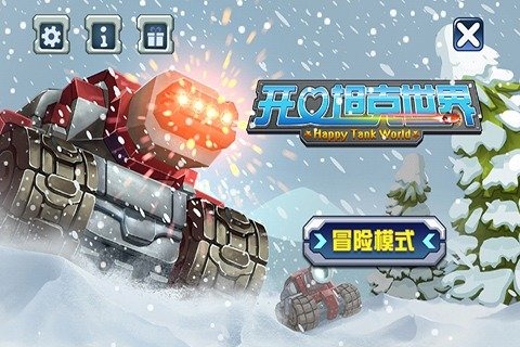 开心坦克世界 无限金币v1.0截图0