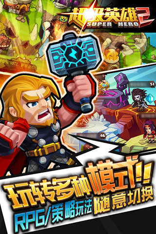 超级英雄2 超级英雄续作