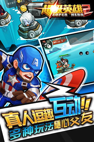 超级英雄2内购破解版|超级英雄2 超级英雄续作