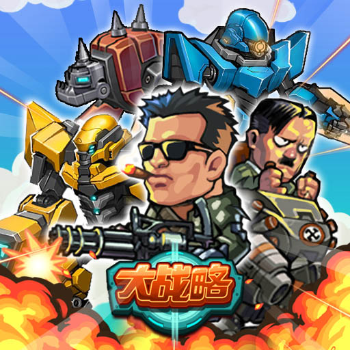 大战略 二战手游v1.0安卓版截图0