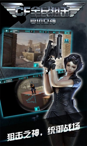CF全民狙击:复仇女神 安卓版v1.5.1截图0