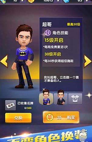 奔跑吧兄弟:跑男来了手游1.0.6截图0