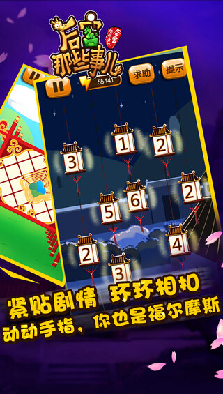 后宫那些事儿安卓版v1.1截图0