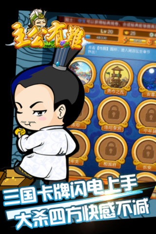 主公有难v1.2.0.0截图0