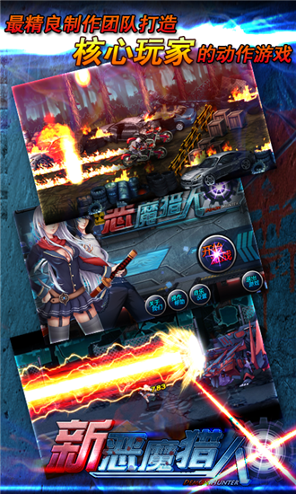 新恶魔猎人v2.2.1安卓版截图0