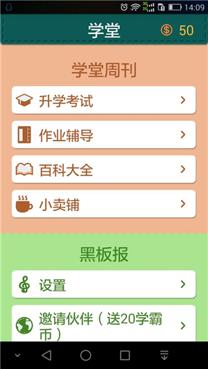 全民学霸v5.4.26安卓版截图0