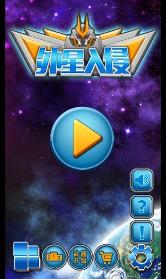 外星入侵安卓手机版v2.2.0.0.11截图0