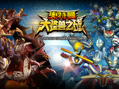 奥特曼大怪兽之战安卓手机版v1.3截图0