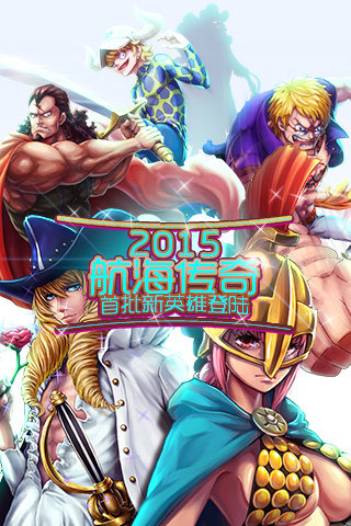 航海传奇安卓版v1.0截图0