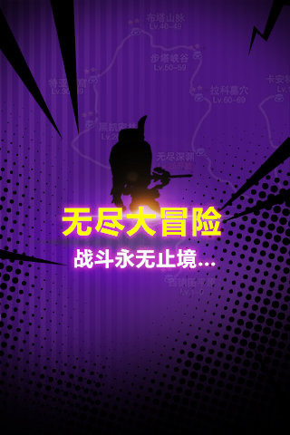 无尽大冒险 日系放置类RPGv2.1安卓版截图0