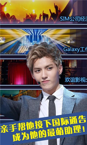 我的明星男友Krisv1.4.9安卓版截图0