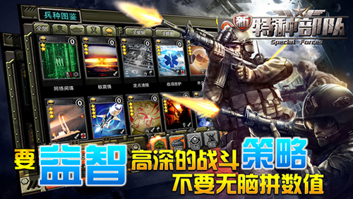 新特种部队最新官方版v2.1.14安卓版截图0