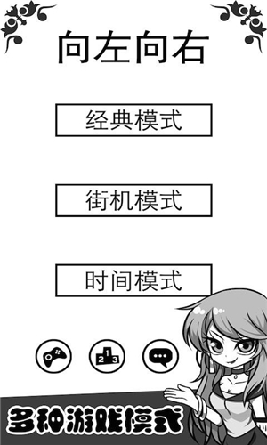 向左走向右走v1.1安卓版截图0