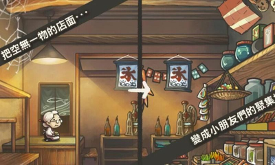 昭和杂货店物语中文版