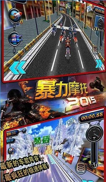 暴力摩托2015传奇安卓破解版v1.0截图0