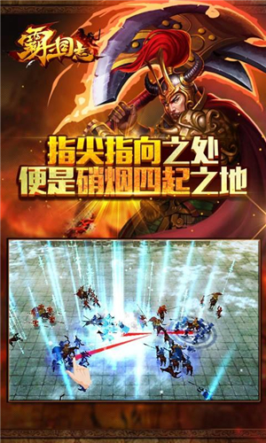 霸三国志安卓版v1.9.0截图0