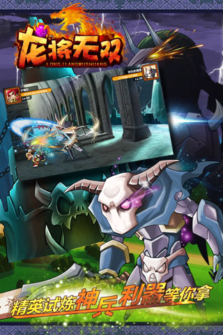 龙将无双v3.0安卓版截图0