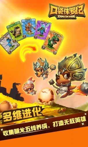 口袋侏罗纪v1.0.5安卓版截图0