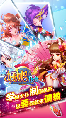 妩媚传奇安卓版v1.0.1截图0