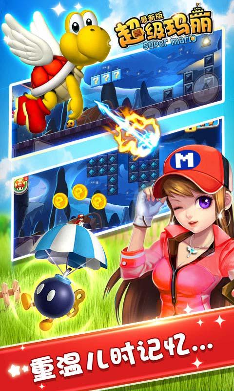 超级玛丽无限生命最新版|超级玛丽最新安卓内