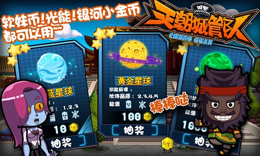 天朝城管队v1.0.0安卓版截图0