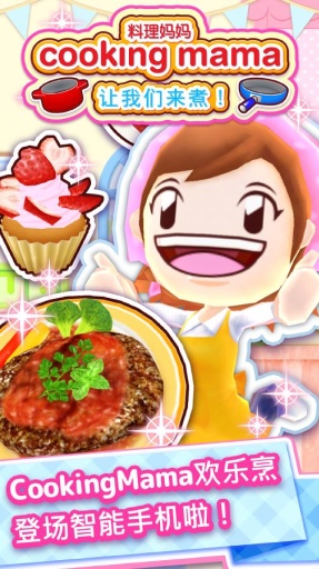 CookingMama()v1.0.0׿ͼ0