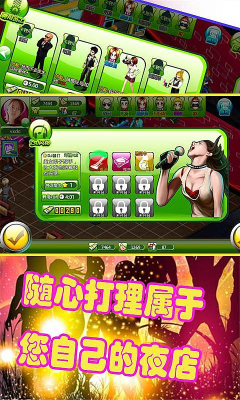 夜店王中王安卓版v1.0.2截图0