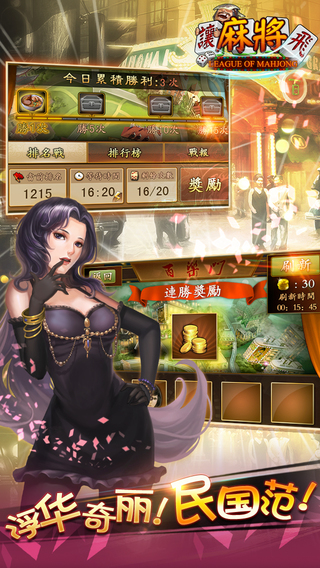 让麻将飞v1.0.2安卓版截图0