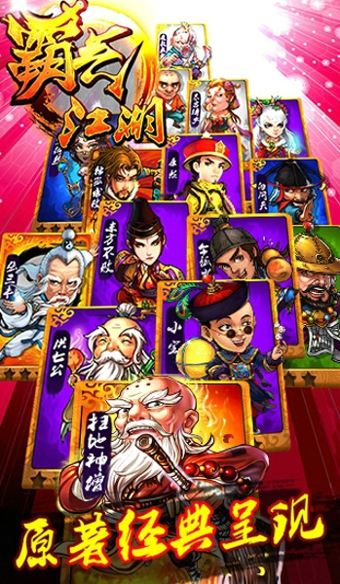 霸气江湖v1.60安卓版截图0