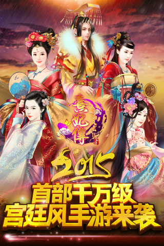 熹妃传手游v1.2.6截图0